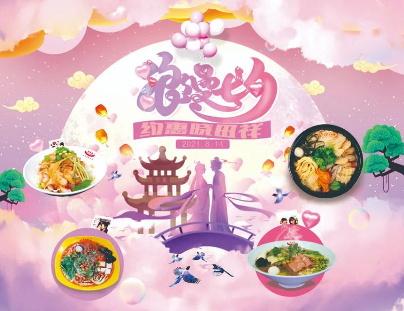 七夕节丨2121非凡祥爱情故事有奖征文