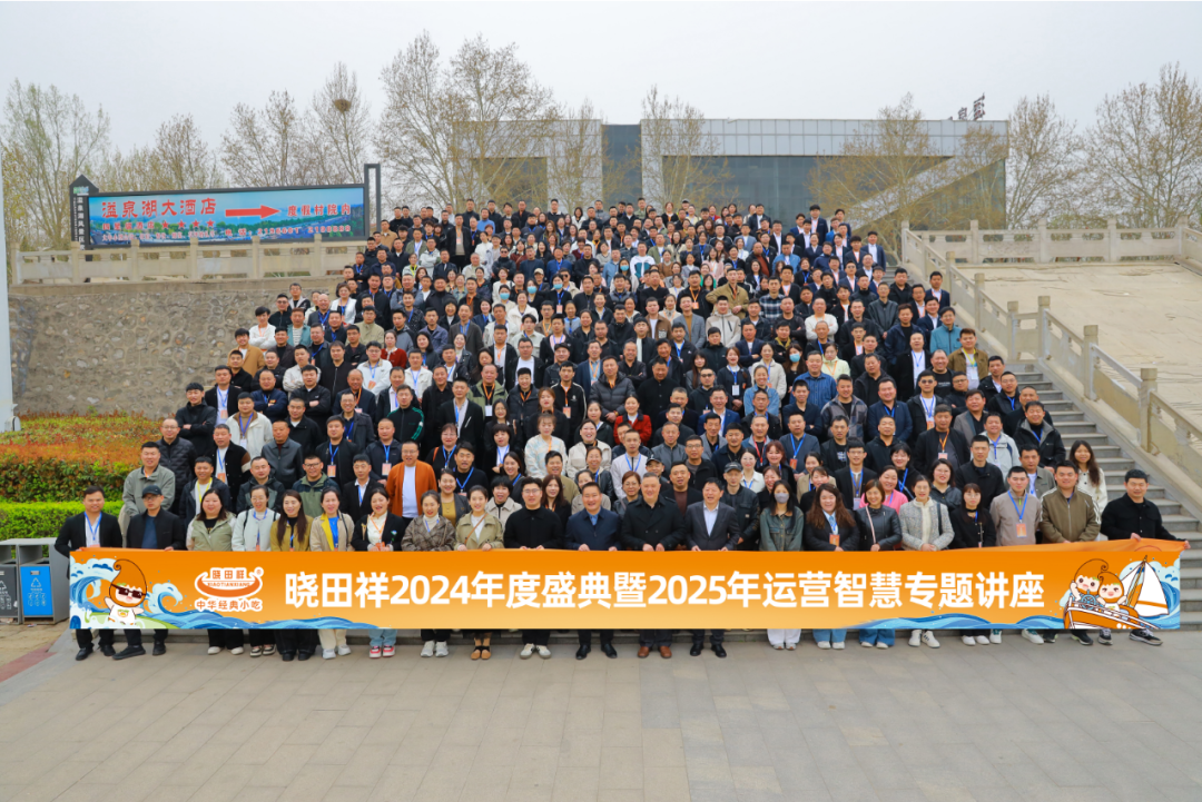 2121非凡祥2024年度盛典