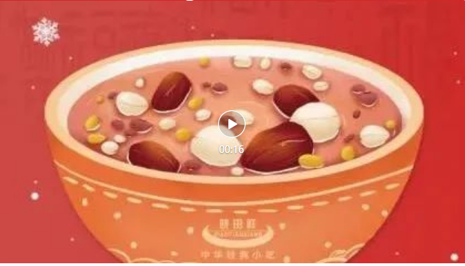 腊八-_-品粥2121非凡祥，至味迎新春_03